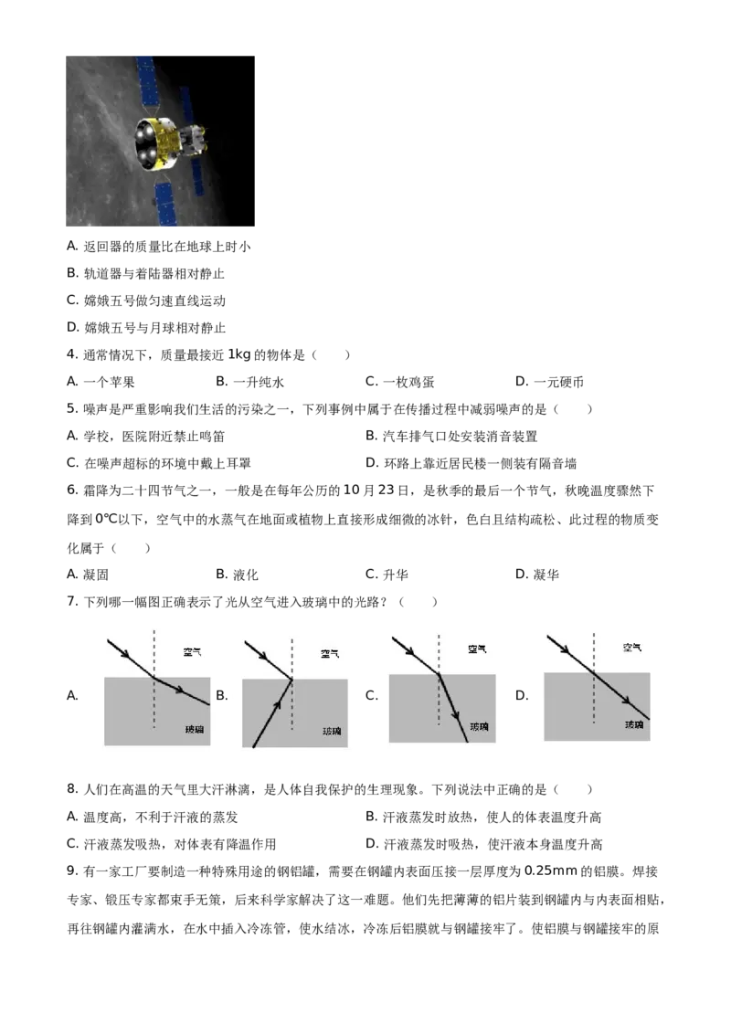 精品解析：北京市朝阳区2020-2021学年八年级（上）期末考试物理试题（原卷版）(1)_北京初中期末题_C605-京七八九_B京物理八九_物理_八年级上学期物理_2020-2021