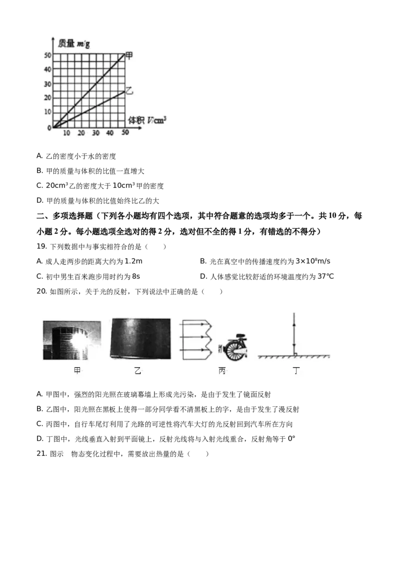 精品解析：北京市朝阳区2020-2021学年八年级（上）期末考试物理试题（原卷版）(1)_北京初中期末题_C605-京七八九_B京物理八九_物理_八年级上学期物理_2020-2021
