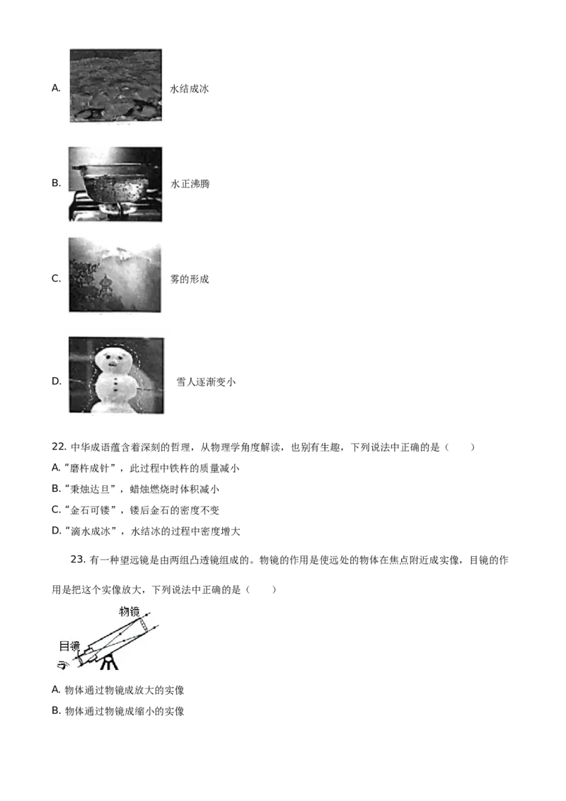 精品解析：北京市朝阳区2020-2021学年八年级（上）期末考试物理试题（原卷版）(1)_北京初中期末题_C605-京七八九_B京物理八九_物理_八年级上学期物理_2020-2021