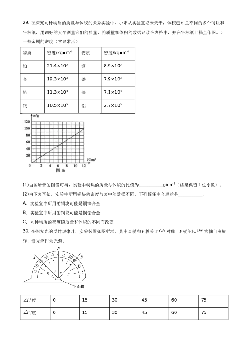精品解析：北京市朝阳区2020-2021学年八年级（上）期末考试物理试题（原卷版）(1)_北京初中期末题_C605-京七八九_B京物理八九_物理_八年级上学期物理_2020-2021
