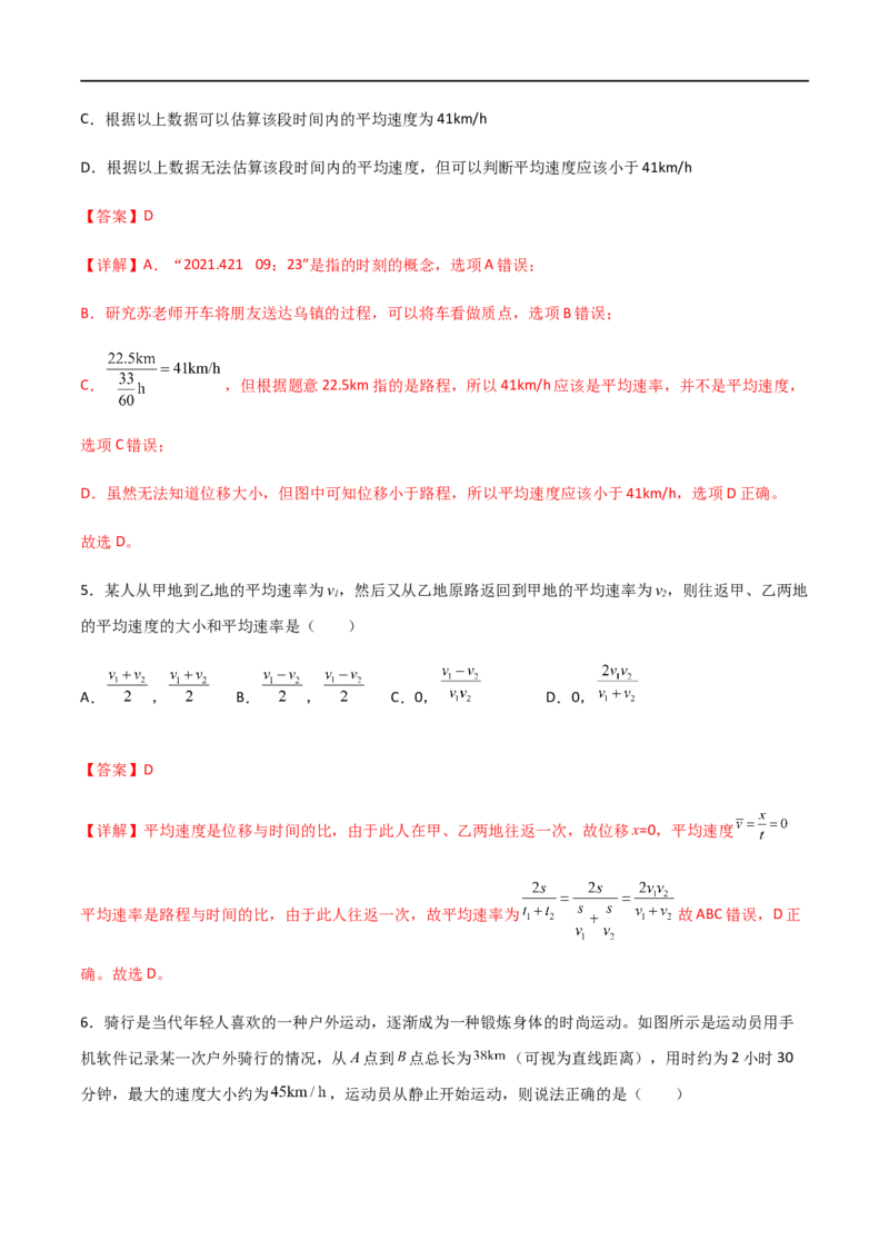 专题01描述运动的基本概念（解析版）_4.2025物理总复习_2023年新高复习资料_一轮复习_2023届高三物理一轮复习多维度导学与分层专练