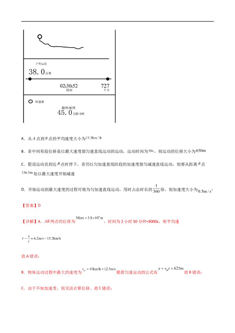 专题01描述运动的基本概念（解析版）_4.2025物理总复习_2023年新高复习资料_一轮复习_2023届高三物理一轮复习多维度导学与分层专练