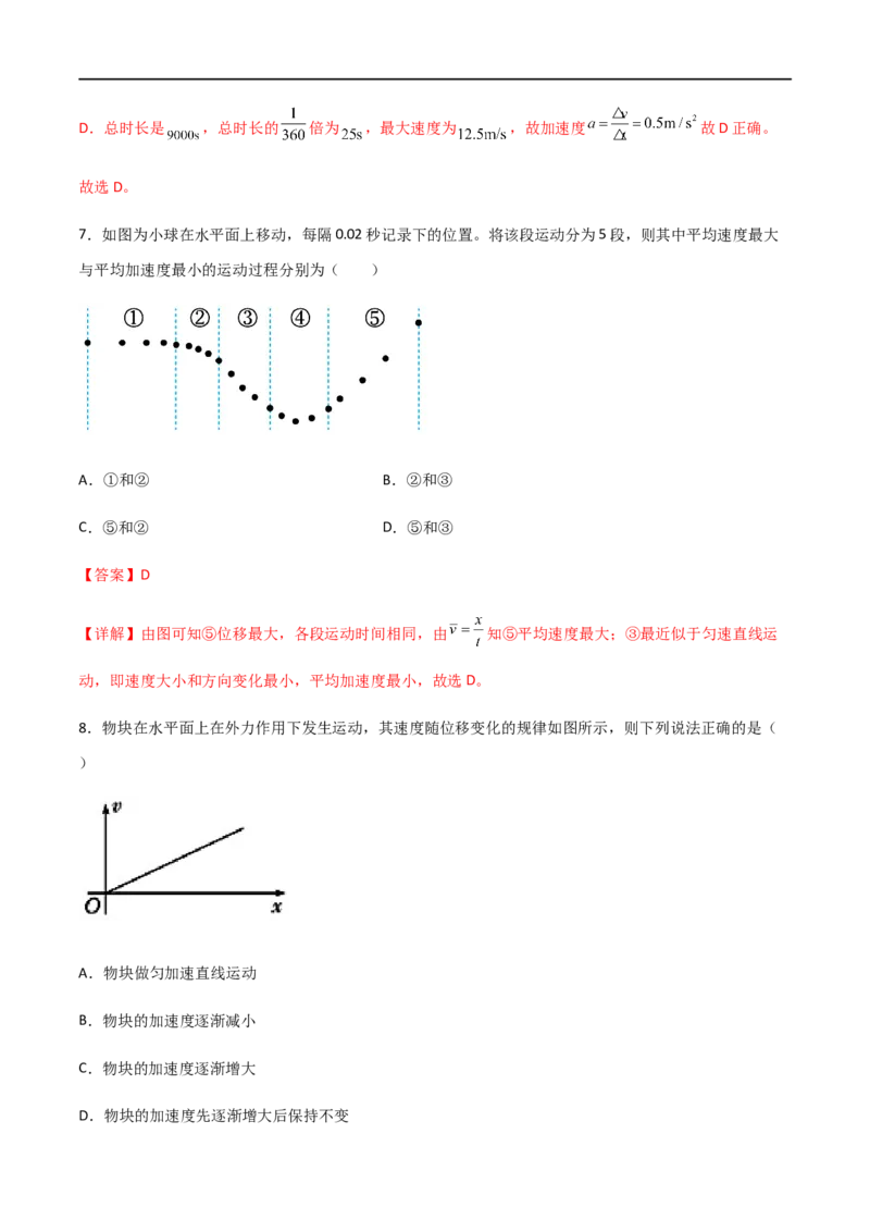 专题01描述运动的基本概念（解析版）_4.2025物理总复习_2023年新高复习资料_一轮复习_2023届高三物理一轮复习多维度导学与分层专练