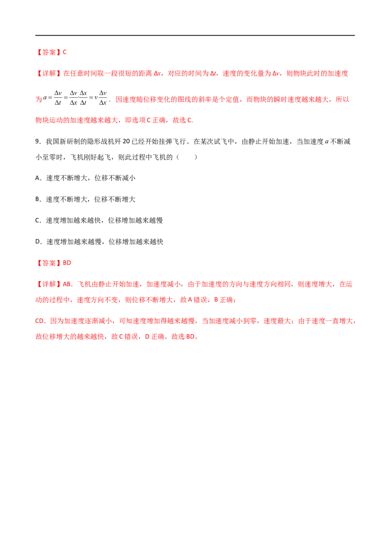 专题01描述运动的基本概念（解析版）_4.2025物理总复习_2023年新高复习资料_一轮复习_2023届高三物理一轮复习多维度导学与分层专练
