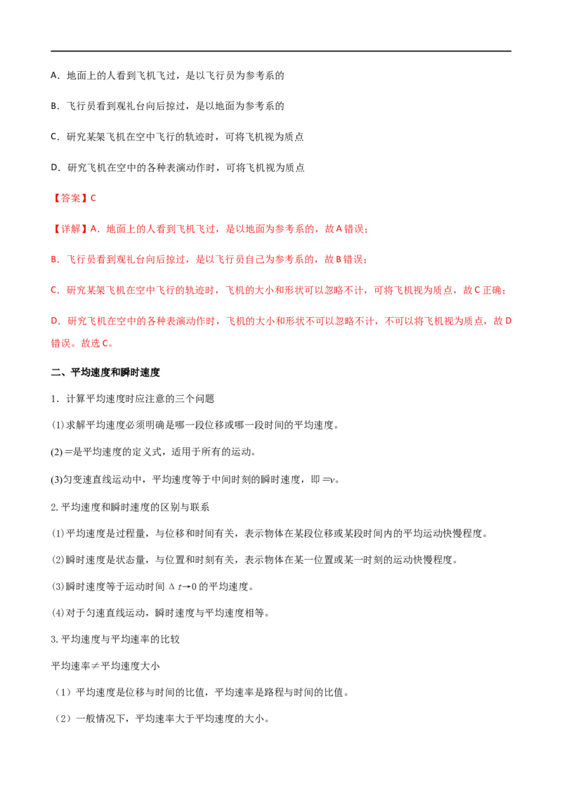 专题01描述运动的基本概念（解析版）_4.2025物理总复习_2023年新高复习资料_一轮复习_2023届高三物理一轮复习多维度导学与分层专练