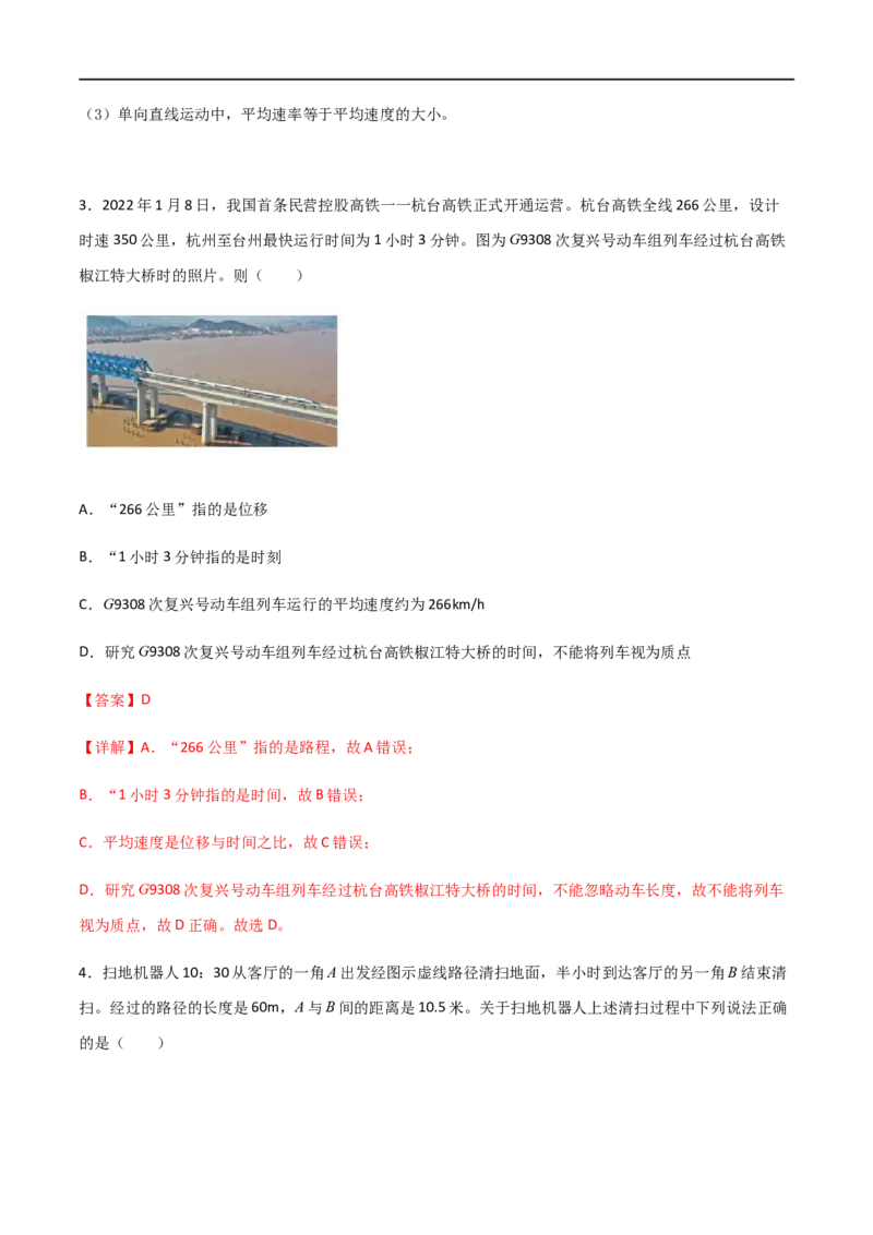 专题01描述运动的基本概念（解析版）_4.2025物理总复习_2023年新高复习资料_一轮复习_2023届高三物理一轮复习多维度导学与分层专练