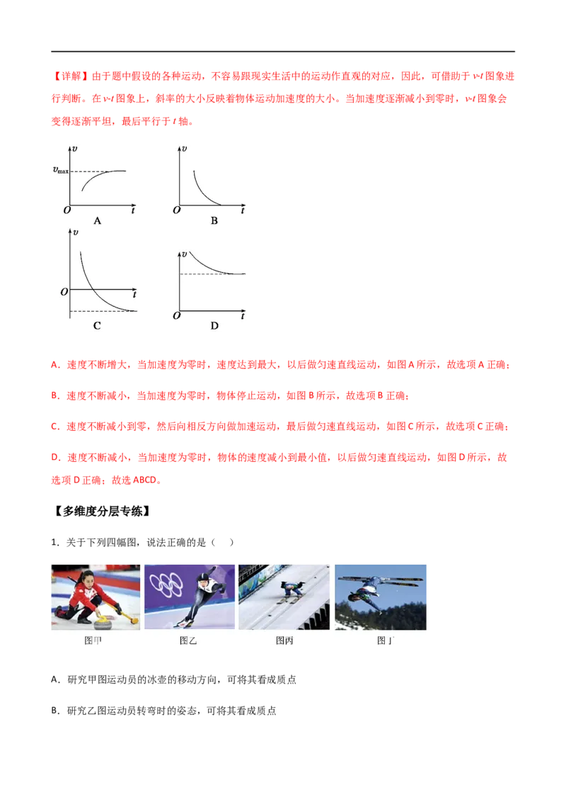 专题01描述运动的基本概念（解析版）_4.2025物理总复习_2023年新高复习资料_一轮复习_2023届高三物理一轮复习多维度导学与分层专练