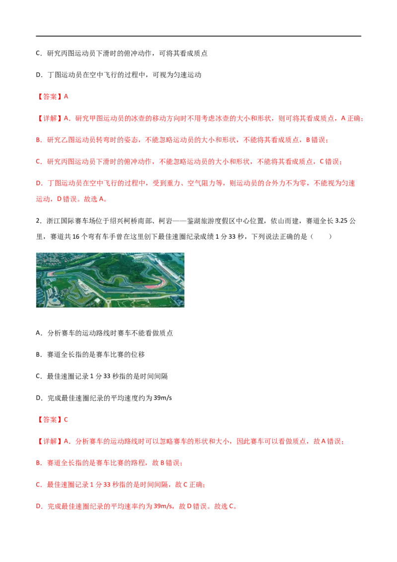 专题01描述运动的基本概念（解析版）_4.2025物理总复习_2023年新高复习资料_一轮复习_2023届高三物理一轮复习多维度导学与分层专练