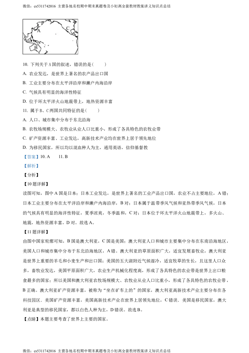 精品解析：北京市朝阳区北京中学2021-2022年七年级下学期期末地理试题（解析版）(1)_北京初中期末题_C605-京七八九_B京地理七八九_地理_北京7下地理_2022-2024_北京地理7下期末