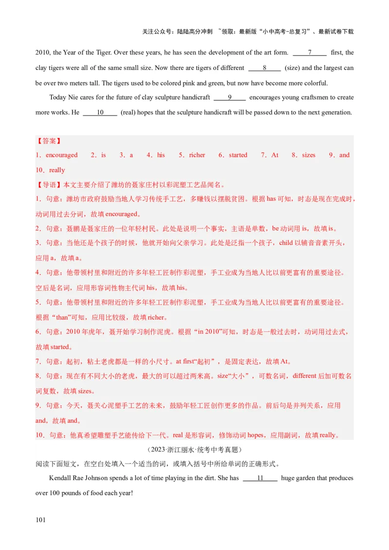 专题37短文语法填空（全国通用）（解析版）_02中考总复习（2026版更新中）_03-英语-中考总复习_2026年中考复习（更新中）_好题汇编三年（2023-2025）中考英语真题分类汇编（全国通用）