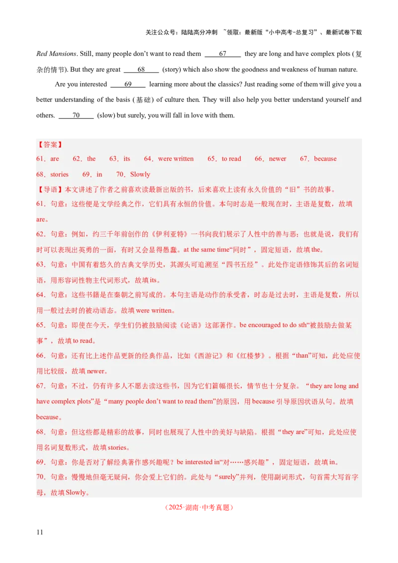 专题37短文语法填空（全国通用）（解析版）_02中考总复习（2026版更新中）_03-英语-中考总复习_2026年中考复习（更新中）_好题汇编三年（2023-2025）中考英语真题分类汇编（全国通用）