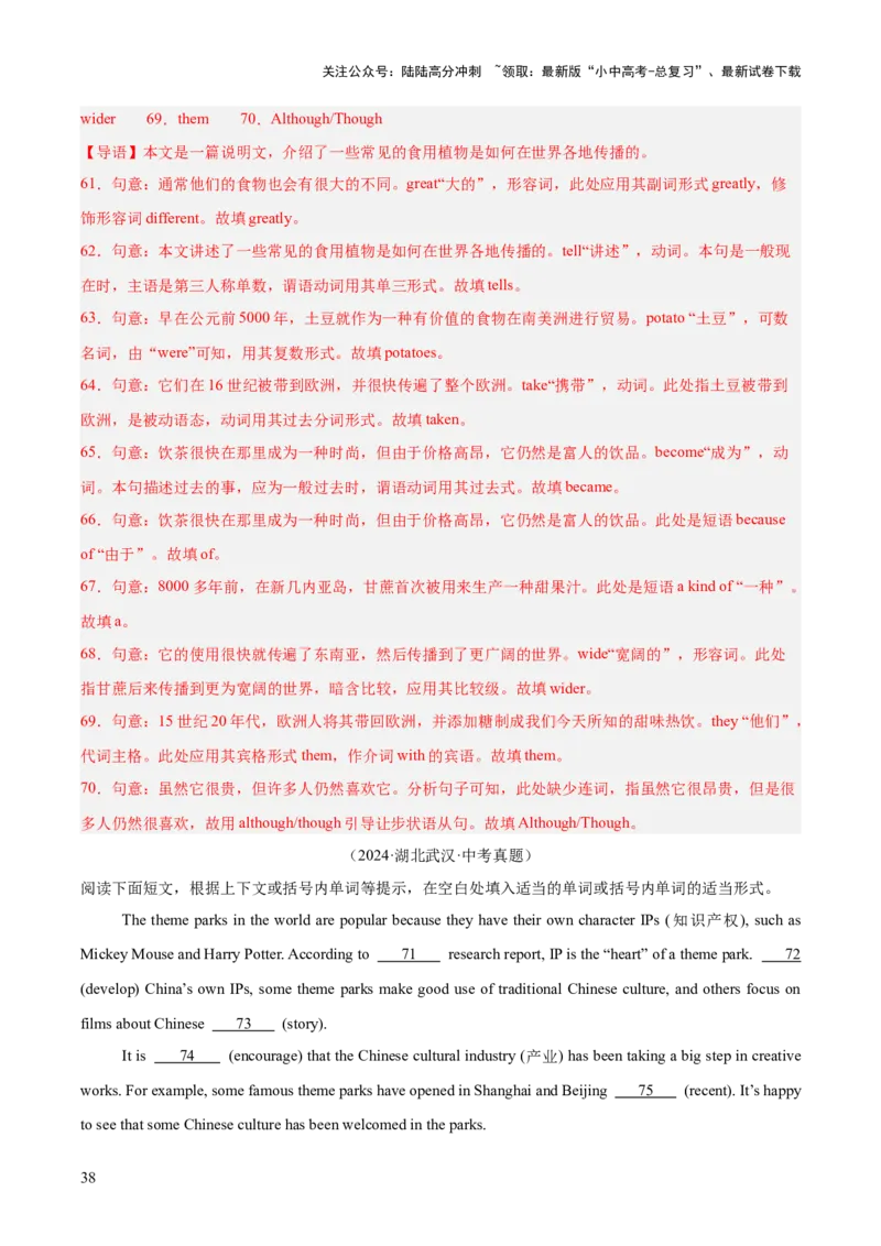 专题37短文语法填空（全国通用）（解析版）_02中考总复习（2026版更新中）_03-英语-中考总复习_2026年中考复习（更新中）_好题汇编三年（2023-2025）中考英语真题分类汇编（全国通用）