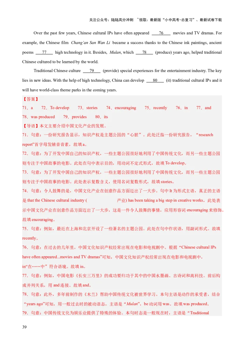 专题37短文语法填空（全国通用）（解析版）_02中考总复习（2026版更新中）_03-英语-中考总复习_2026年中考复习（更新中）_好题汇编三年（2023-2025）中考英语真题分类汇编（全国通用）