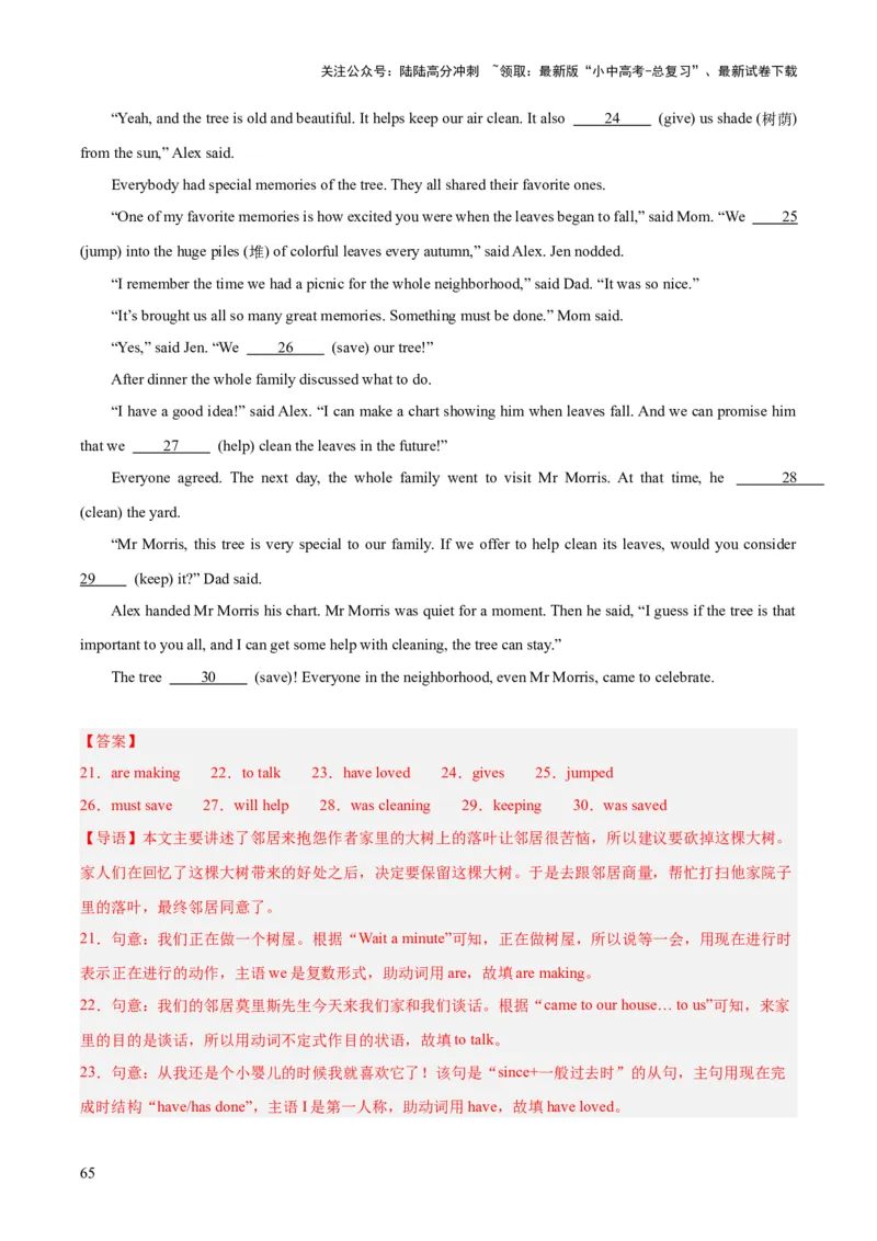 专题37短文语法填空（全国通用）（解析版）_02中考总复习（2026版更新中）_03-英语-中考总复习_2026年中考复习（更新中）_好题汇编三年（2023-2025）中考英语真题分类汇编（全国通用）