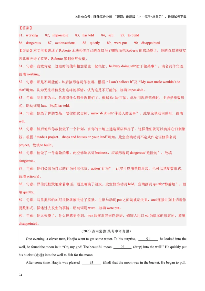 专题37短文语法填空（全国通用）（解析版）_02中考总复习（2026版更新中）_03-英语-中考总复习_2026年中考复习（更新中）_好题汇编三年（2023-2025）中考英语真题分类汇编（全国通用）