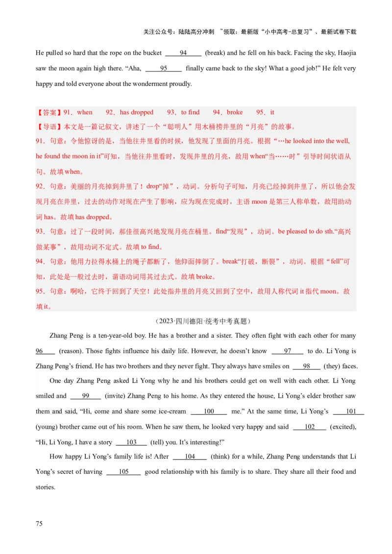 专题37短文语法填空（全国通用）（解析版）_02中考总复习（2026版更新中）_03-英语-中考总复习_2026年中考复习（更新中）_好题汇编三年（2023-2025）中考英语真题分类汇编（全国通用）