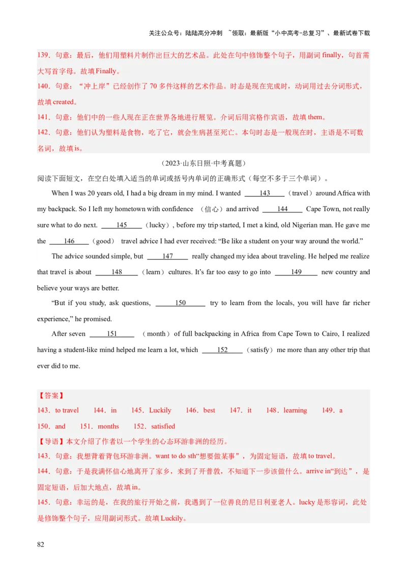 专题37短文语法填空（全国通用）（解析版）_02中考总复习（2026版更新中）_03-英语-中考总复习_2026年中考复习（更新中）_好题汇编三年（2023-2025）中考英语真题分类汇编（全国通用）