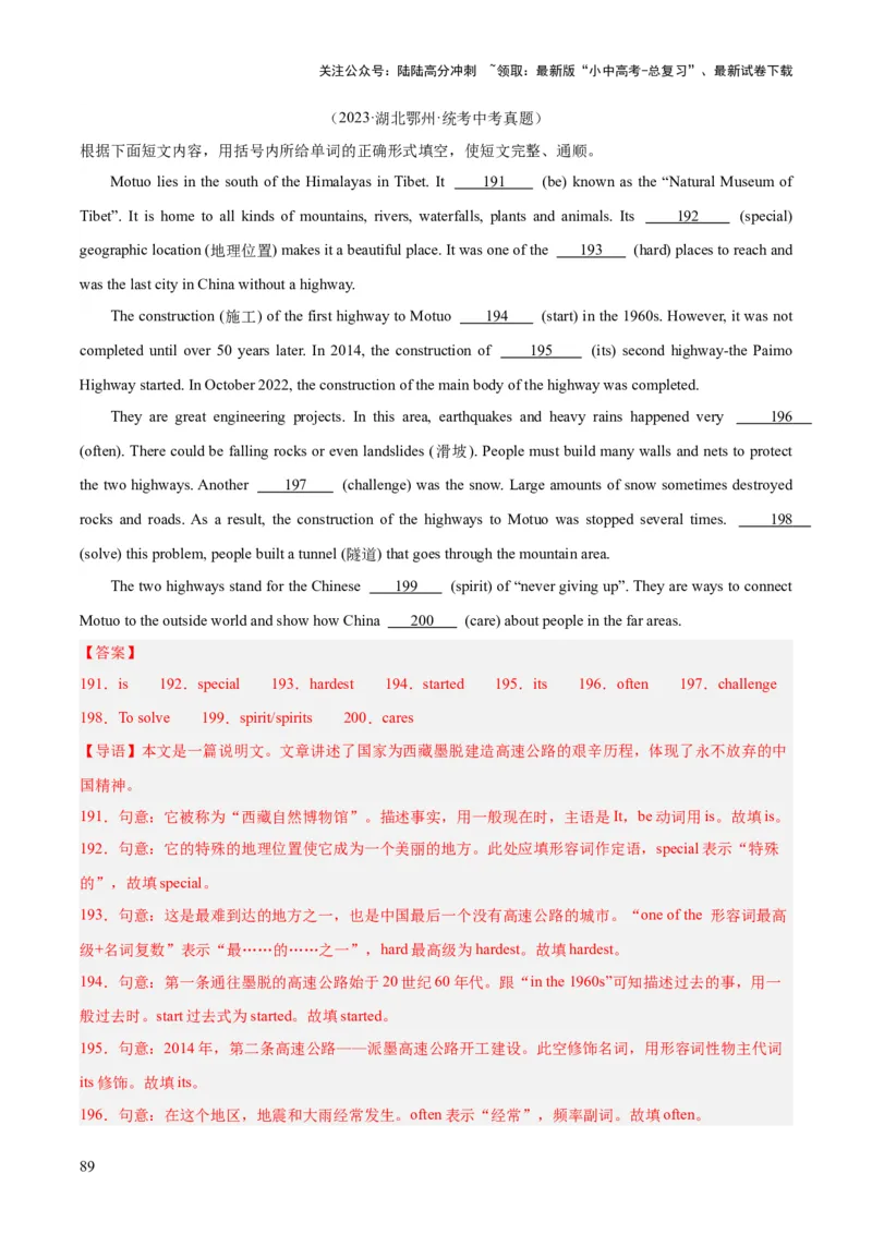 专题37短文语法填空（全国通用）（解析版）_02中考总复习（2026版更新中）_03-英语-中考总复习_2026年中考复习（更新中）_好题汇编三年（2023-2025）中考英语真题分类汇编（全国通用）