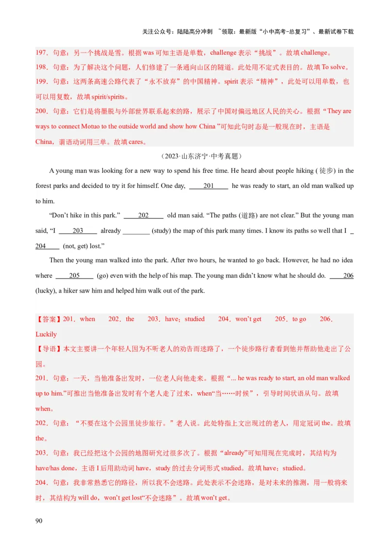 专题37短文语法填空（全国通用）（解析版）_02中考总复习（2026版更新中）_03-英语-中考总复习_2026年中考复习（更新中）_好题汇编三年（2023-2025）中考英语真题分类汇编（全国通用）