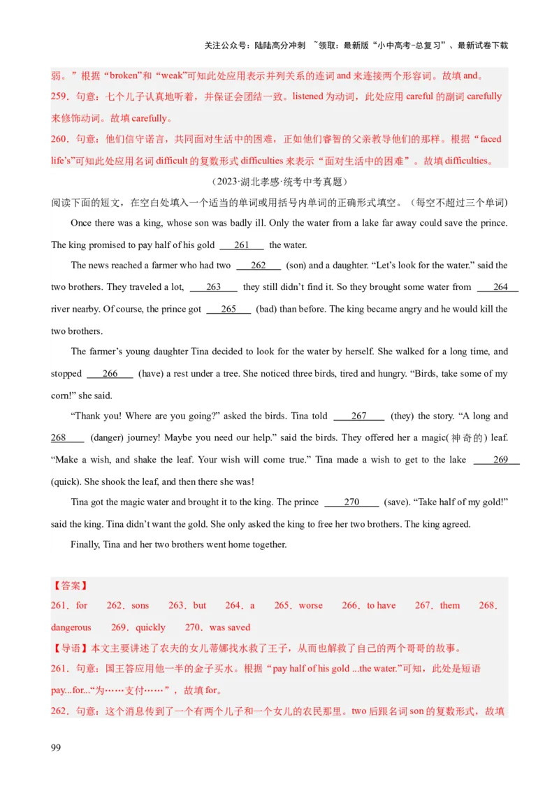 专题37短文语法填空（全国通用）（解析版）_02中考总复习（2026版更新中）_03-英语-中考总复习_2026年中考复习（更新中）_好题汇编三年（2023-2025）中考英语真题分类汇编（全国通用）