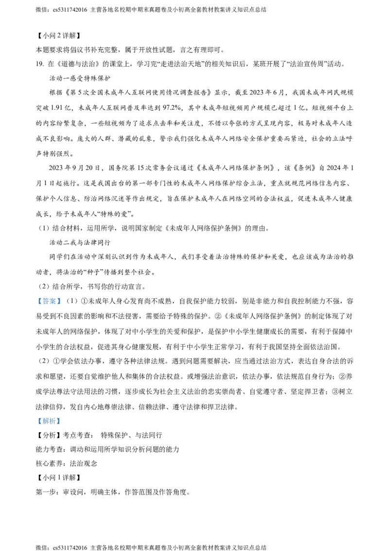 精品解析：北京市顺义区2023-2024学年七年级下学期期末道德与法治试题（解析版）(1)_北京初中期末题_C605-京七八九_B京市道德与法治七八九_道法_北京7下道法_北京道法7下期末
