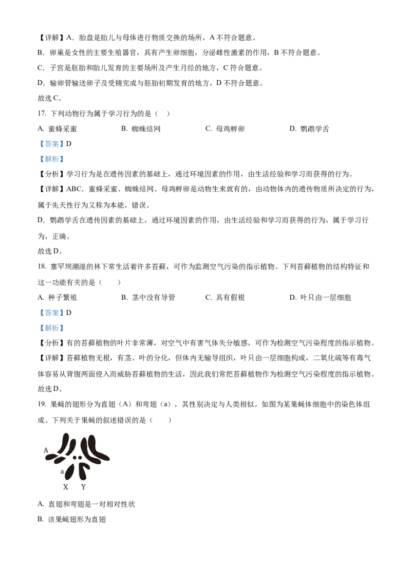 精品解析：北京市汇文中学2022-2023学年八年级下学期期中生物试题（解析版）(1)_北京初中期末题_C605-京七八九_B京生物七八九_北京八下生物
