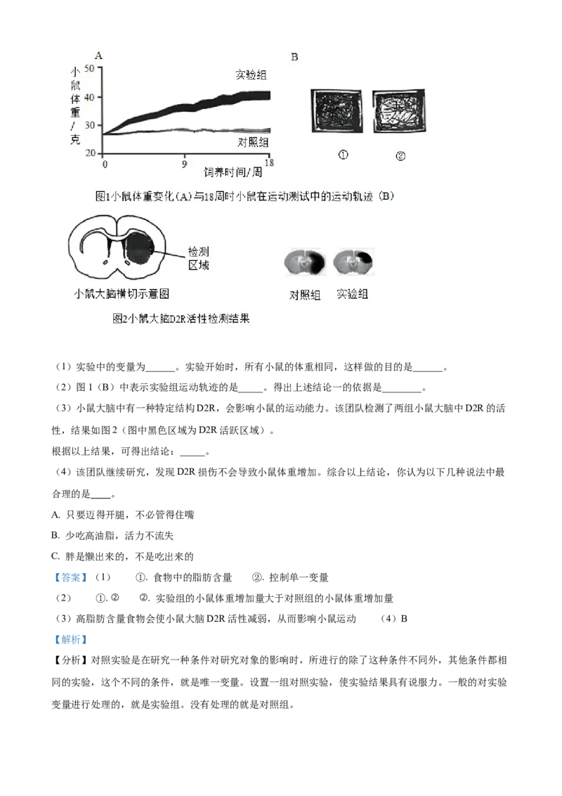 精品解析：北京市汇文中学2022-2023学年八年级下学期期中生物试题（解析版）(1)_北京初中期末题_C605-京七八九_B京生物七八九_北京八下生物