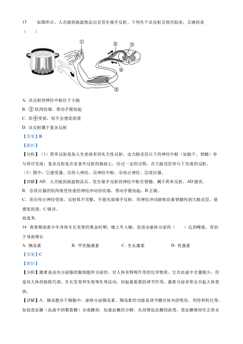 精品解析：北京市汇文中学2022-2023学年八年级下学期期中生物试题（解析版）(1)_北京初中期末题_C605-京七八九_B京生物七八九_北京八下生物