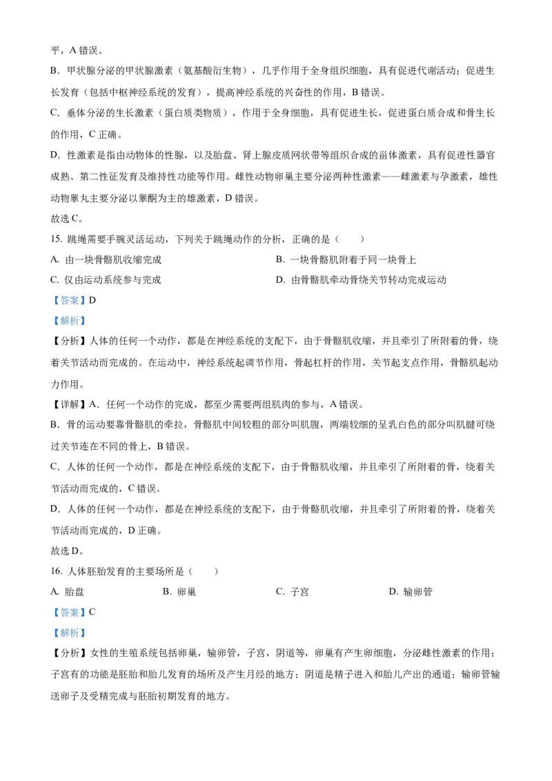 精品解析：北京市汇文中学2022-2023学年八年级下学期期中生物试题（解析版）(1)_北京初中期末题_C605-京七八九_B京生物七八九_北京八下生物