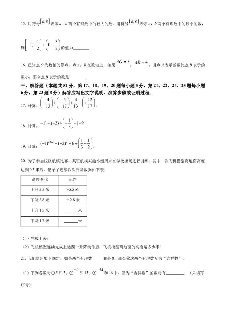精品解析：北京市通州区2022-2023学年七年级上学期期中数学试题（原卷版）(1)_北京初中期末题_C605-京七八九_B京市数学七八九_北京7上数学_2022-2023_北京7上数学期末