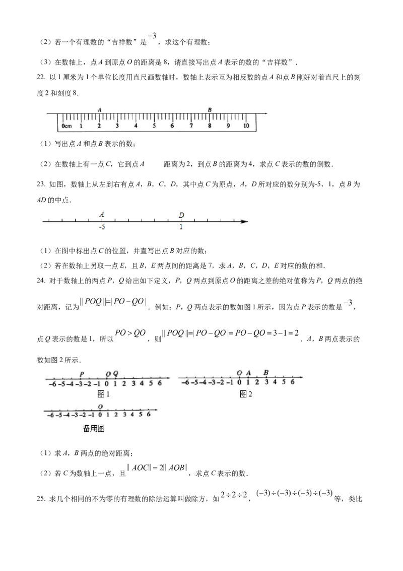 精品解析：北京市通州区2022-2023学年七年级上学期期中数学试题（原卷版）(1)_北京初中期末题_C605-京七八九_B京市数学七八九_北京7上数学_2022-2023_北京7上数学期末