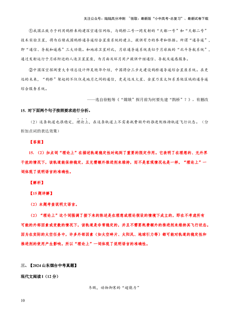 专题61说明文之说明文语言（知识梳理+练习）（解析版）_02中考总复习（2026版更新中）_01-语文-中考总复习_2025年中考资料_备战2025年中考语文一轮复习考点突破（全国通用）