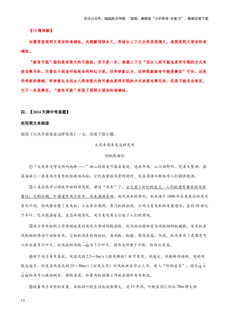 专题61说明文之说明文语言（知识梳理+练习）（解析版）_02中考总复习（2026版更新中）_01-语文-中考总复习_2025年中考资料_备战2025年中考语文一轮复习考点突破（全国通用）