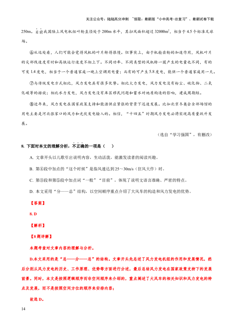 专题61说明文之说明文语言（知识梳理+练习）（解析版）_02中考总复习（2026版更新中）_01-语文-中考总复习_2025年中考资料_备战2025年中考语文一轮复习考点突破（全国通用）