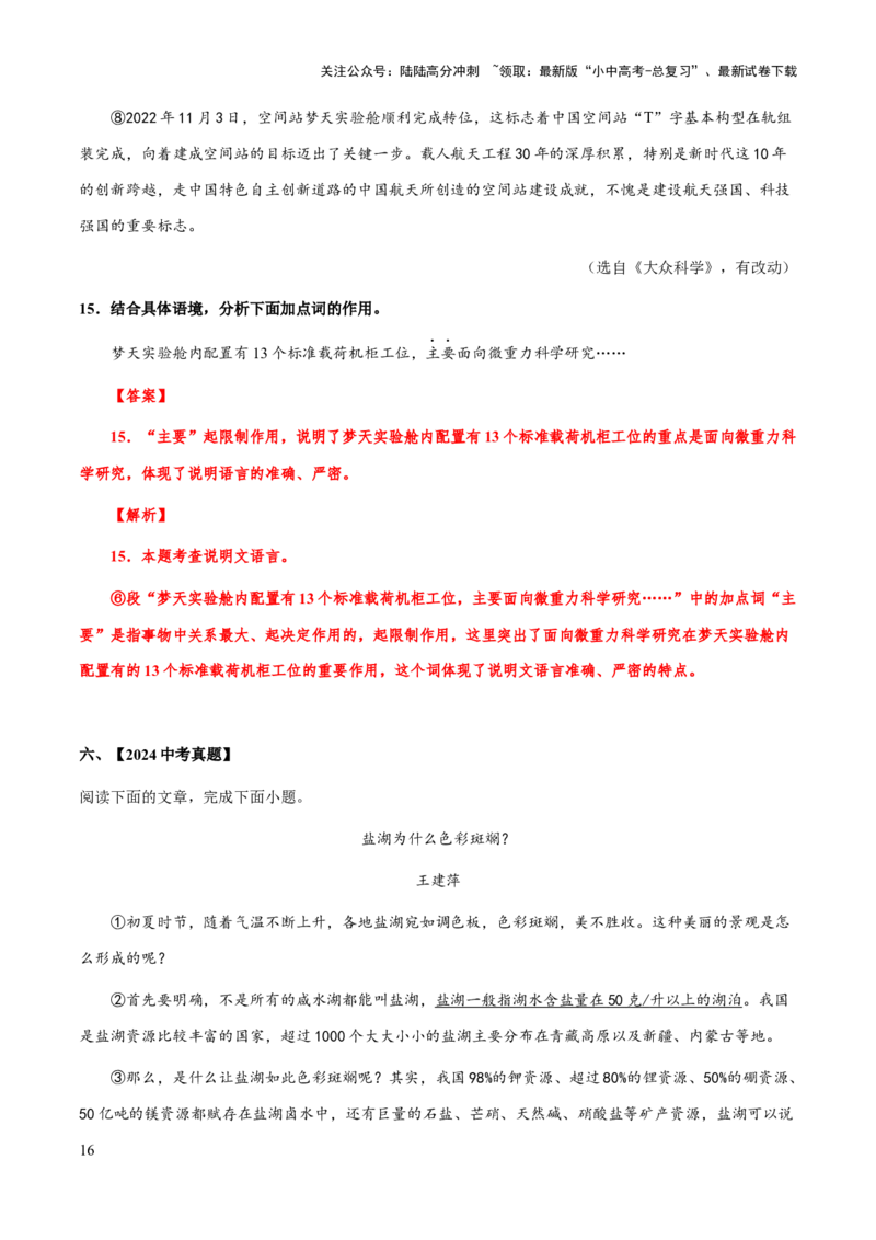 专题61说明文之说明文语言（知识梳理+练习）（解析版）_02中考总复习（2026版更新中）_01-语文-中考总复习_2025年中考资料_备战2025年中考语文一轮复习考点突破（全国通用）