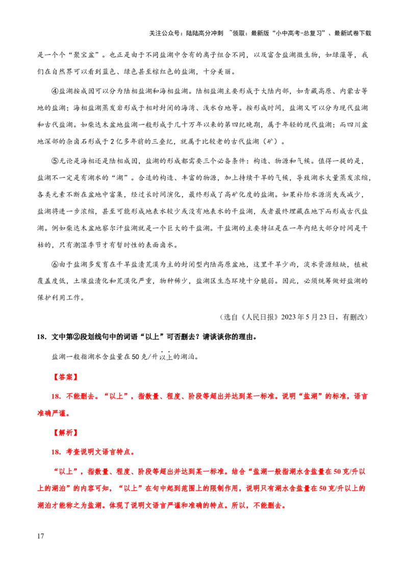 专题61说明文之说明文语言（知识梳理+练习）（解析版）_02中考总复习（2026版更新中）_01-语文-中考总复习_2025年中考资料_备战2025年中考语文一轮复习考点突破（全国通用）