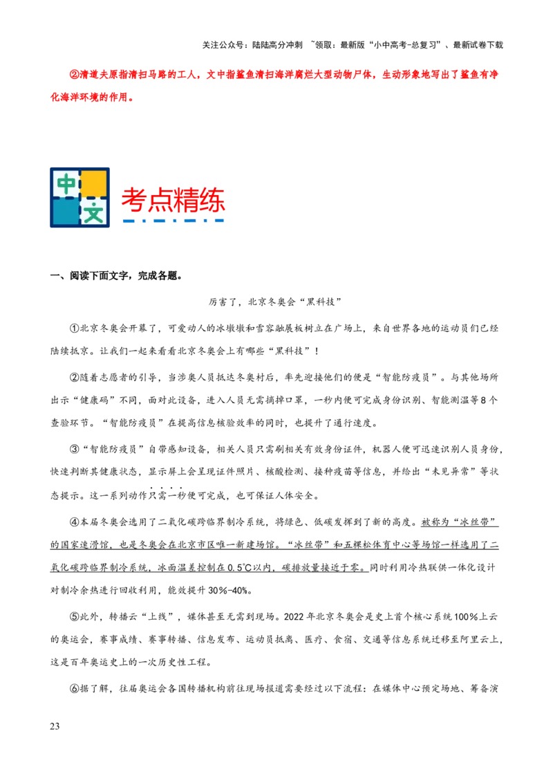 专题61说明文之说明文语言（知识梳理+练习）（解析版）_02中考总复习（2026版更新中）_01-语文-中考总复习_2025年中考资料_备战2025年中考语文一轮复习考点突破（全国通用）
