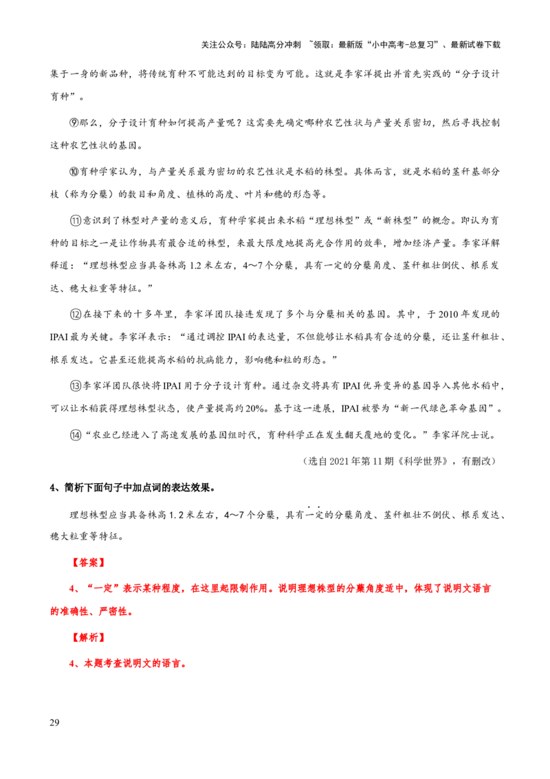 专题61说明文之说明文语言（知识梳理+练习）（解析版）_02中考总复习（2026版更新中）_01-语文-中考总复习_2025年中考资料_备战2025年中考语文一轮复习考点突破（全国通用）