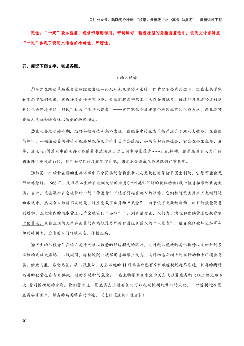 专题61说明文之说明文语言（知识梳理+练习）（解析版）_02中考总复习（2026版更新中）_01-语文-中考总复习_2025年中考资料_备战2025年中考语文一轮复习考点突破（全国通用）