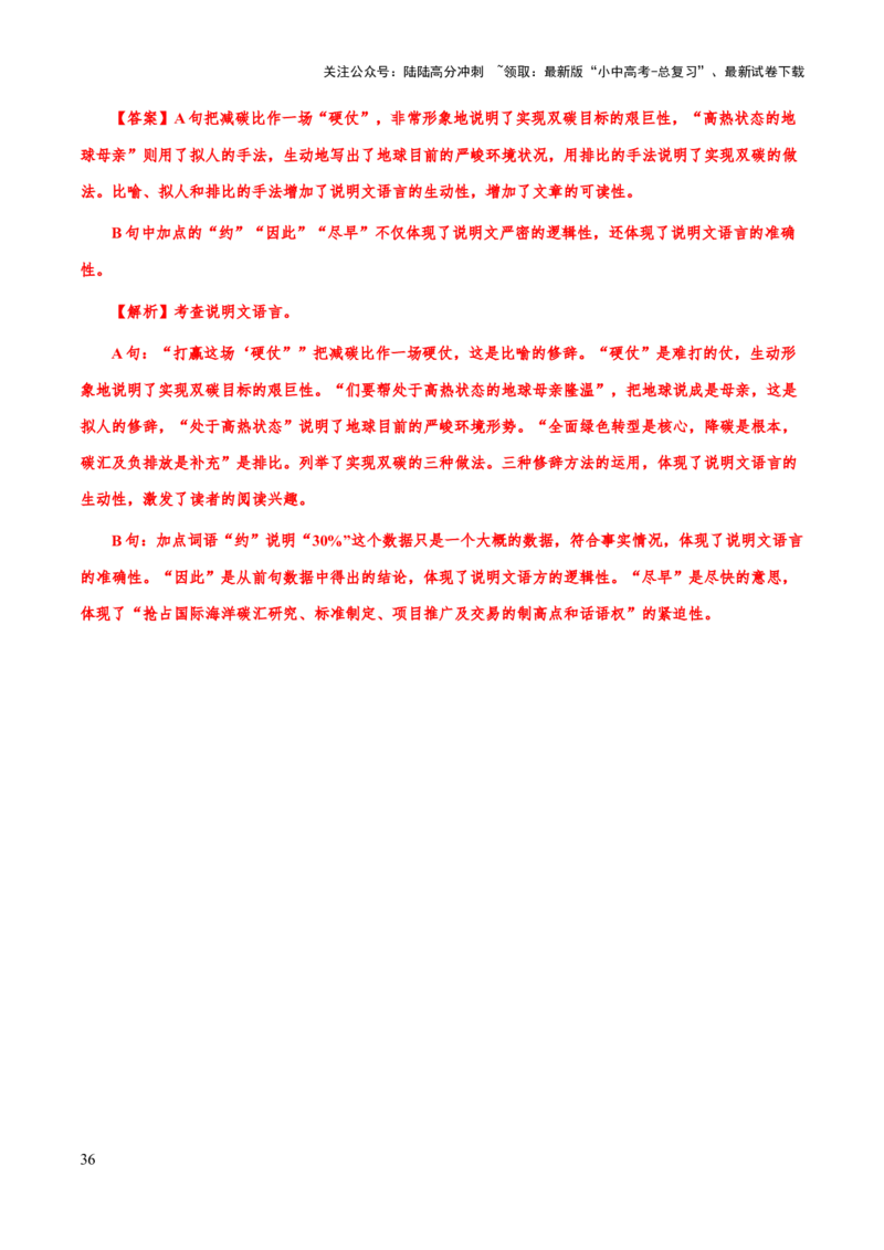 专题61说明文之说明文语言（知识梳理+练习）（解析版）_02中考总复习（2026版更新中）_01-语文-中考总复习_2025年中考资料_备战2025年中考语文一轮复习考点突破（全国通用）