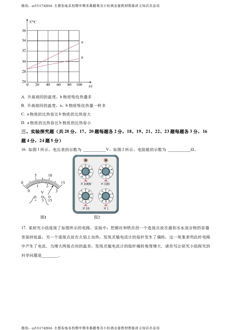 精品解析：北京市首师大附中朝阳学校教育集团2023-2024学年九年级上学期期中物理试题（原卷版）(1)_北京初中期末题_C605-京七八九_北京9上物理_2023-2024_北京物理9上期中