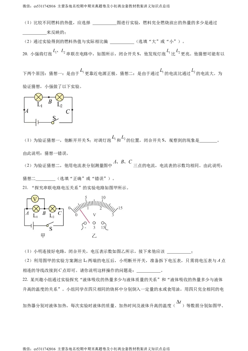 精品解析：北京市首师大附中朝阳学校教育集团2023-2024学年九年级上学期期中物理试题（原卷版）(1)_北京初中期末题_C605-京七八九_北京9上物理_2023-2024_北京物理9上期中