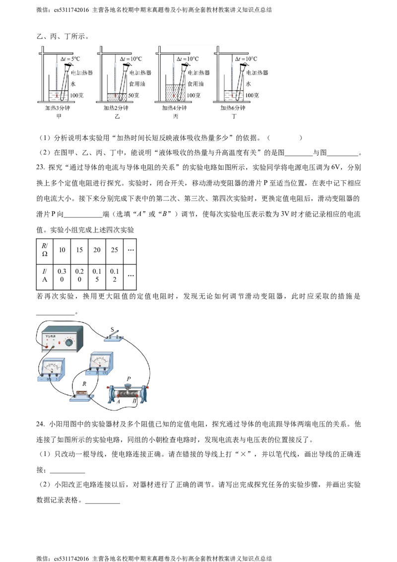 精品解析：北京市首师大附中朝阳学校教育集团2023-2024学年九年级上学期期中物理试题（原卷版）(1)_北京初中期末题_C605-京七八九_北京9上物理_2023-2024_北京物理9上期中
