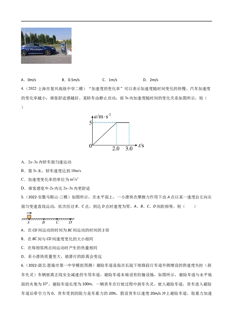 专题01运动的描述匀变速直线运动-2023年高考物理一轮复习小题多维练（全国通用）（原卷版）_4.2025物理总复习_赠品通用版（老高考）复习资料_一轮复习