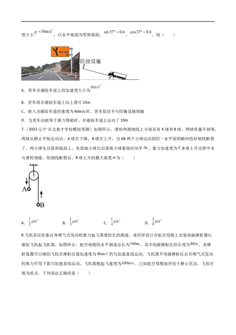 专题01运动的描述匀变速直线运动-2023年高考物理一轮复习小题多维练（全国通用）（原卷版）_4.2025物理总复习_赠品通用版（老高考）复习资料_一轮复习