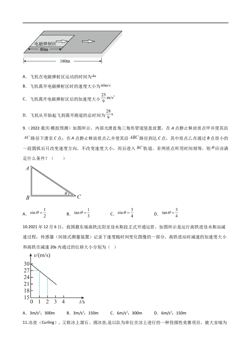 专题01运动的描述匀变速直线运动-2023年高考物理一轮复习小题多维练（全国通用）（原卷版）_4.2025物理总复习_赠品通用版（老高考）复习资料_一轮复习