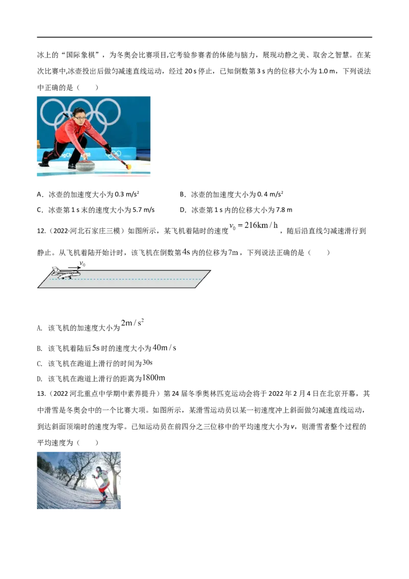 专题01运动的描述匀变速直线运动-2023年高考物理一轮复习小题多维练（全国通用）（原卷版）_4.2025物理总复习_赠品通用版（老高考）复习资料_一轮复习