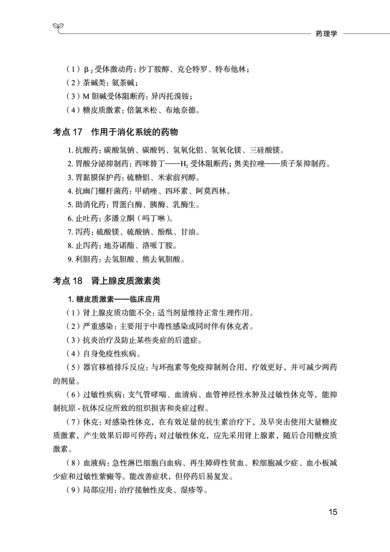 医学类-医学基础必背考点_26事业职测+综合_闲鱼2026事业单位职测+综合_2.综应或写作等_00ABCDE类综应笔记_05综应e类笔记_1.医学基础必备考点