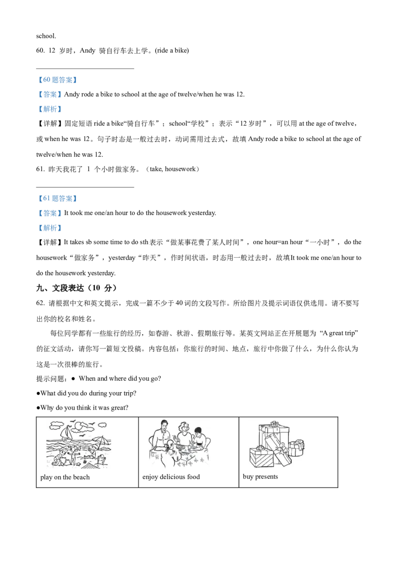 精品解析：北京市西城区2020-2021学年七年级下学期期末英语试题（含听力）（解析版）(1)_北京初中期末题_C605-京七八九_B京英语七八九_北京7下英语_2020-2021