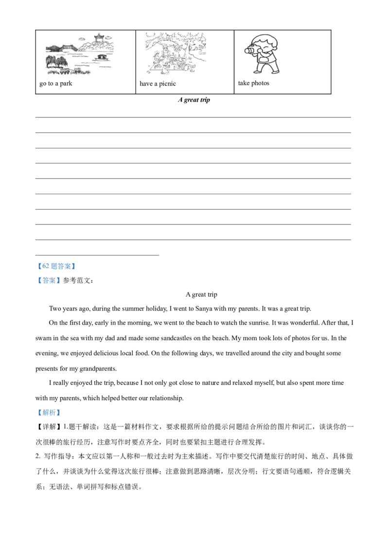 精品解析：北京市西城区2020-2021学年七年级下学期期末英语试题（含听力）（解析版）(1)_北京初中期末题_C605-京七八九_B京英语七八九_北京7下英语_2020-2021
